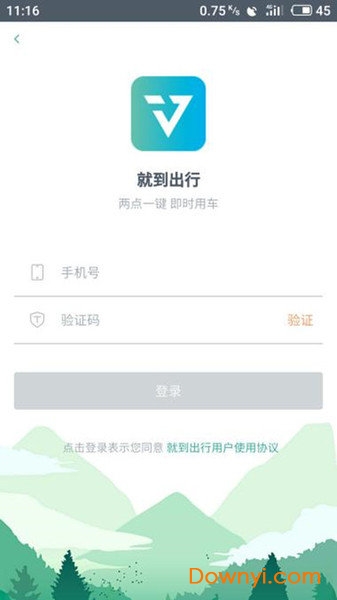 就到出行手机版 v1.1.1 安卓版 0