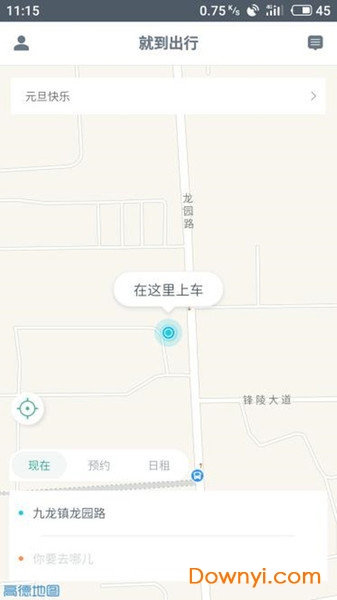 就到出行最新版下载 就到出行手机版