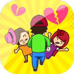 拆散一对是一对游戏下载