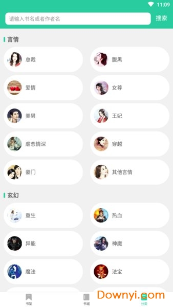 书阁小说下载器免费版 v1.2.4 安卓最新版0