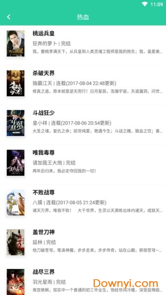 书阁小说下载器免费版 v1.2.4 安卓最新版1