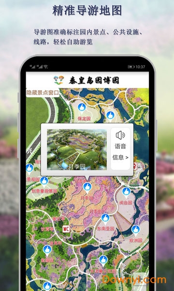 2019秦皇岛园博园软件 v1.0.9 安卓版0