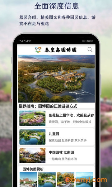 2019秦皇岛园博园