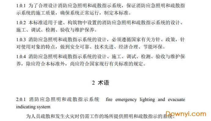 gb51309-2018消防应急照明和疏散指示系统技术标准 电子版0