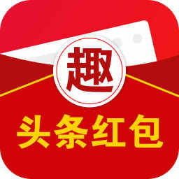 趣头条红包手机版