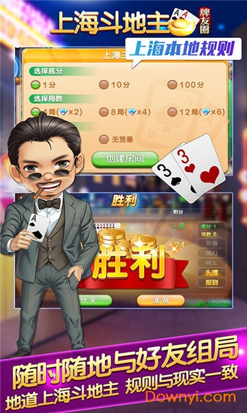 乐乐上海斗地主游戏 v1.1.9 安卓版0