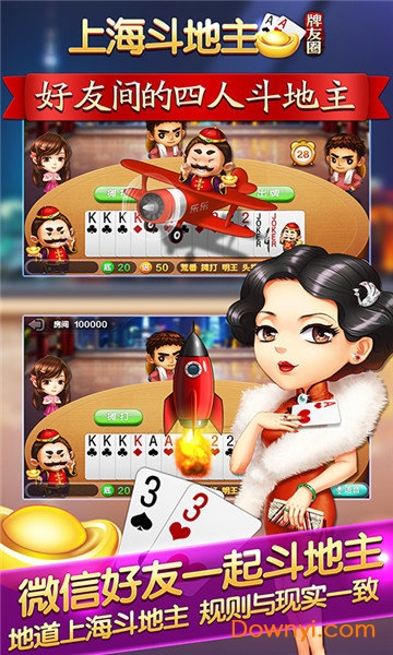 乐乐上海斗地主游戏 v1.1.9 安卓版1