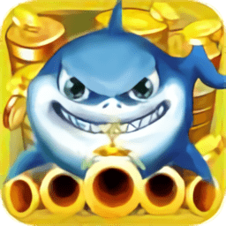 天天街机捕鱼无限金币版