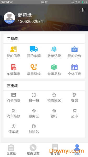 物泊56找货平台 v4.7.8 安卓版1