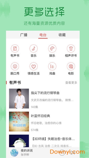 fm收音机广播电台 v2.1.7 安卓最新版0