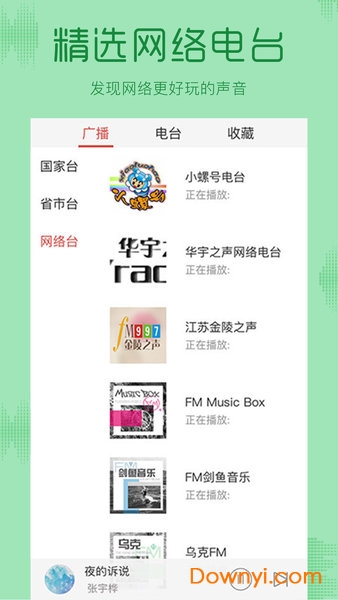 fm收音机广播电台 v2.1.7 安卓最新版2