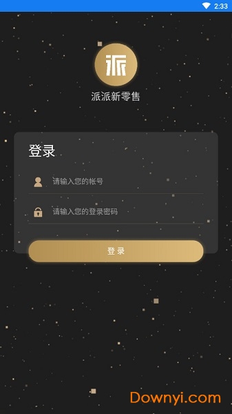 派派新零售系统 v1.1.1 安卓版0