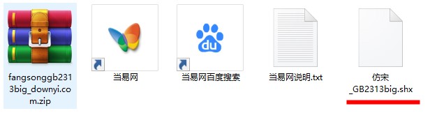 仿宋_gb2313big.shx
