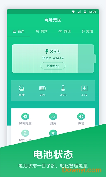 超级电池管家 超级电池管家app