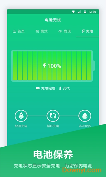 超级电池管家app v1.1.4 安卓版2