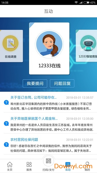 常州人社客户端 v1.15.6 安卓版0