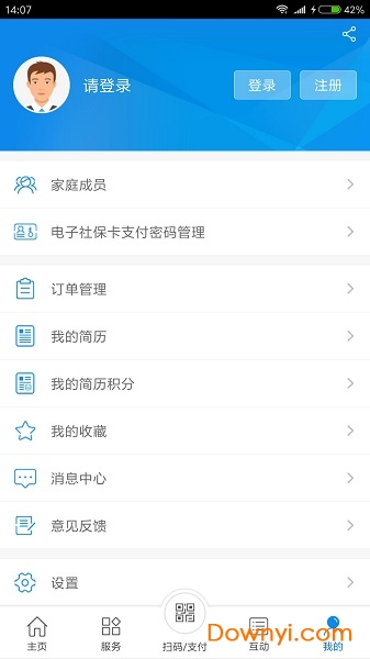 常州人社客户端 v1.15.6 安卓版2