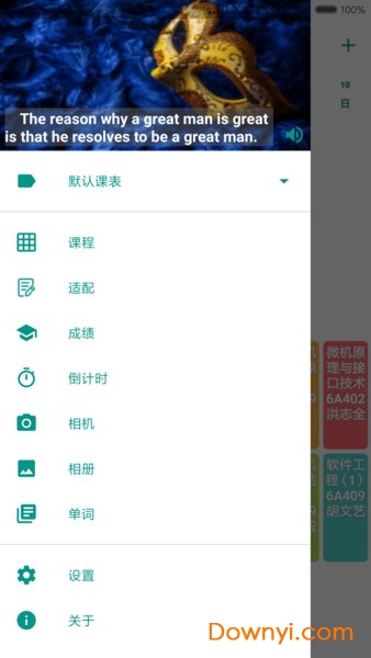 课程表手机版(timetable) v2.3.333 安卓版0