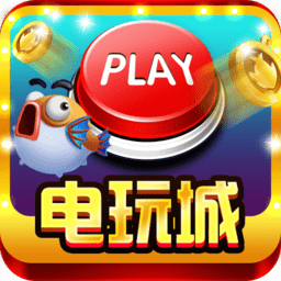 电玩超级捕鱼无限金币版