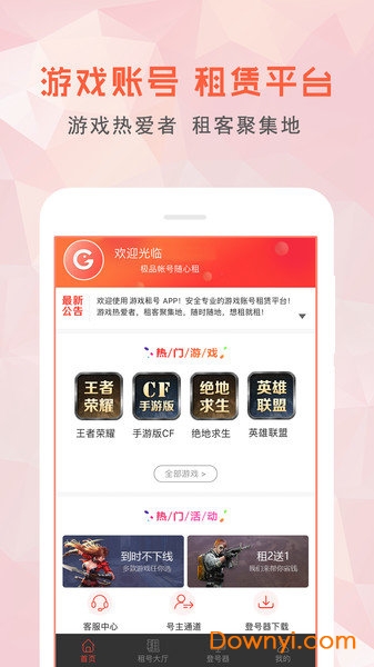 游戏租号平台 v12.0.0 安卓版0