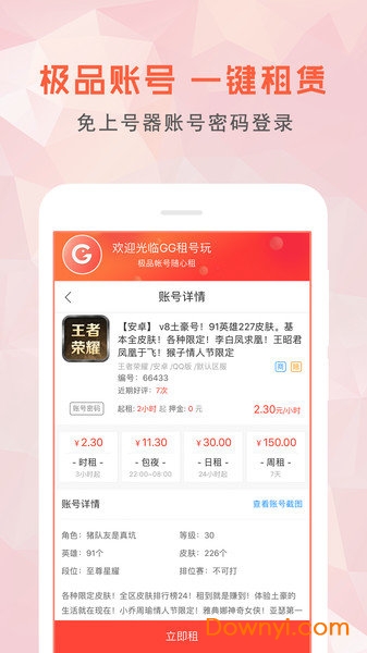 游戏租号最新版下载 游戏租号app