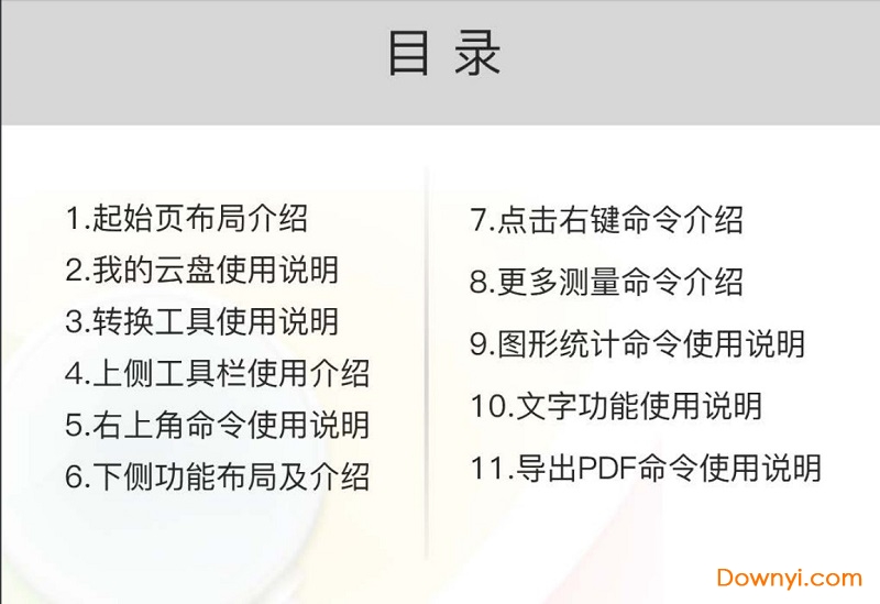 cad迷你看图使用手册