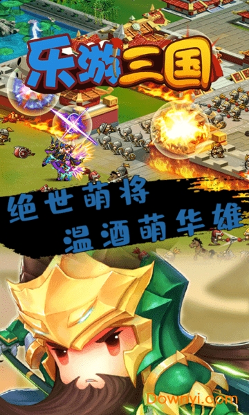 乐游三国果盘游戏 v1.1.0 安卓版2