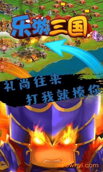 乐游三国果盘游戏 v1.1.0 安卓版1