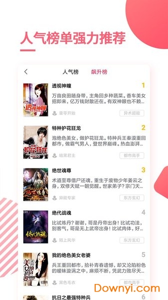 天天免费阅读软件 v1.2.3.8 安卓版0