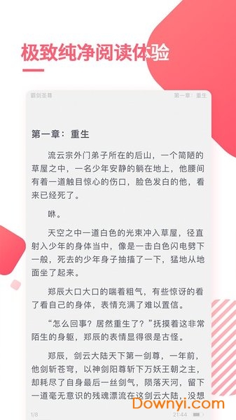 天天免费阅读软件 v1.2.3.8 安卓版1