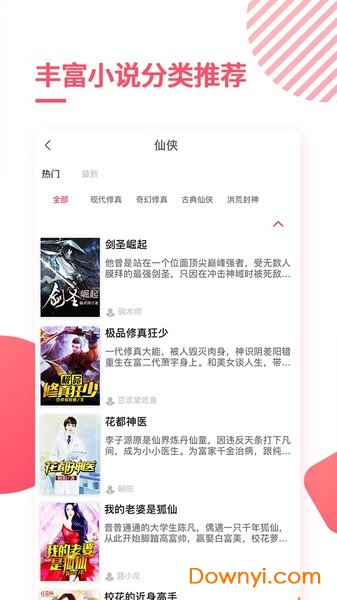 天天免费阅读软件 v1.2.3.8 安卓版2