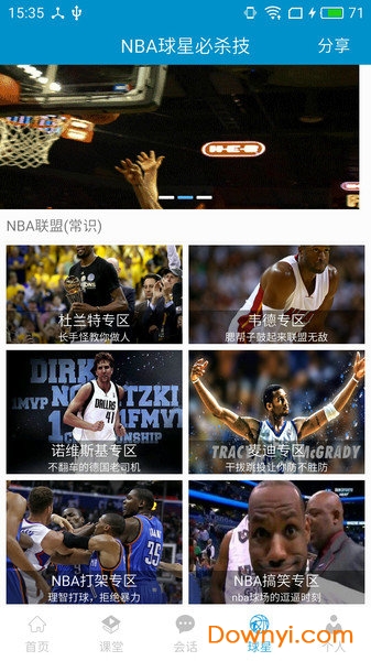 篮球教学大师软件 v4.8.6 安卓版1