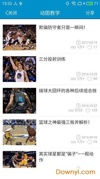 篮球教学大师软件