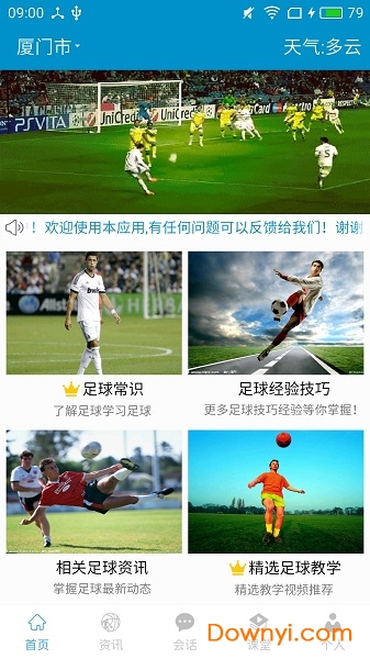 足球教学软件 v3.6.4 安卓版2