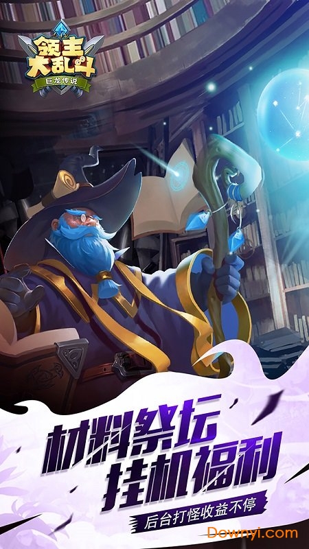 领主大乱斗百度版