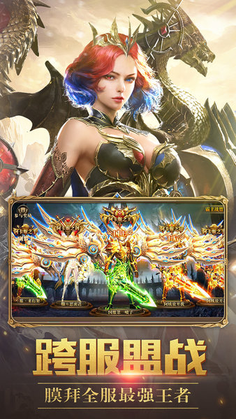 龙之怒吼手游 v2.6.0 安卓最新版0