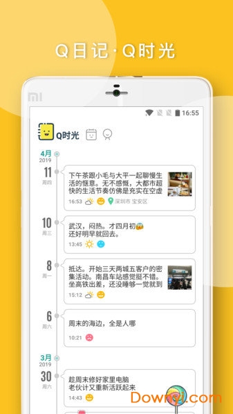 q日记手机版