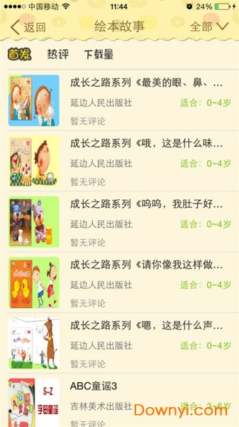 点读云手机版 v1.2.1 安卓版1