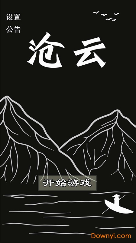 沧云官方版 沧云手机游戏