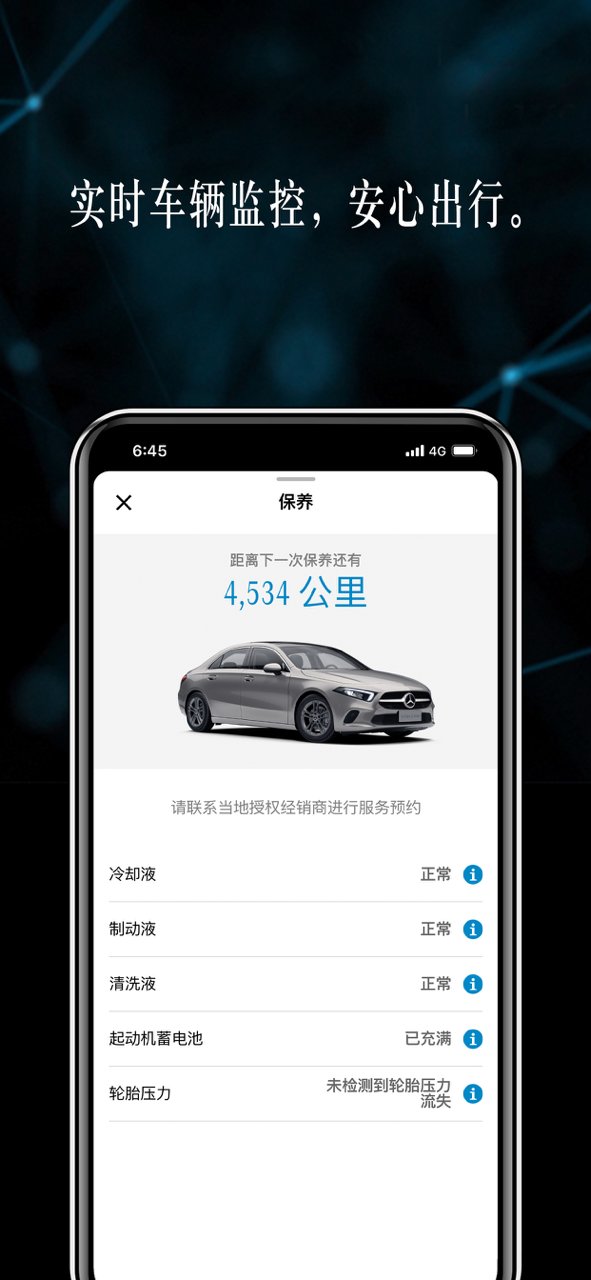 mercedes me官方版 v1.50.2 安卓最新版0