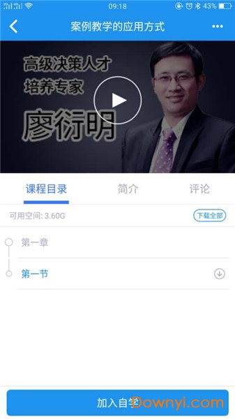 菁英云课堂软件 v1.0.3 安卓版0