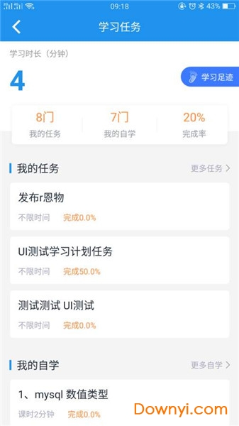 菁英云课堂软件 v1.0.3 安卓版1
