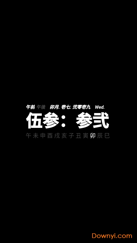汉字时钟最新版
