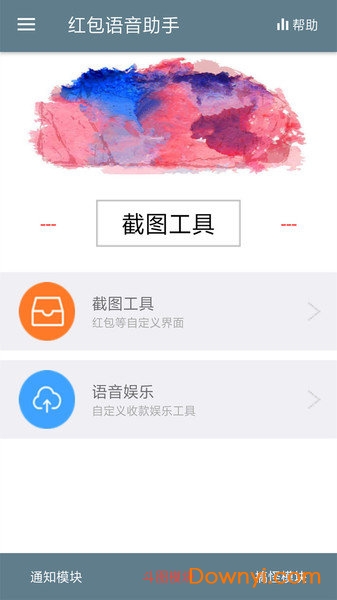 微信红包语音助手 v2.13.14 安卓版0