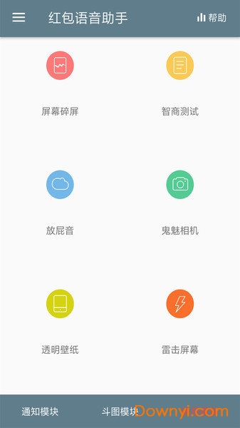 微信红包语音助手 v2.13.14 安卓版1