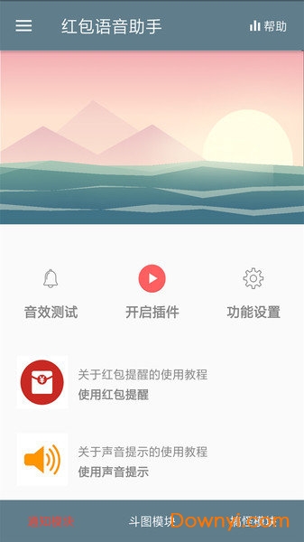 红包语音助手app