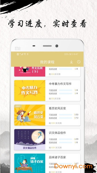 中考文言文精讲手机版