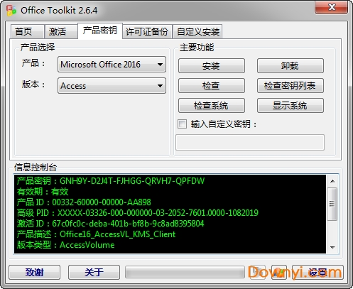 office toolkit激活工具