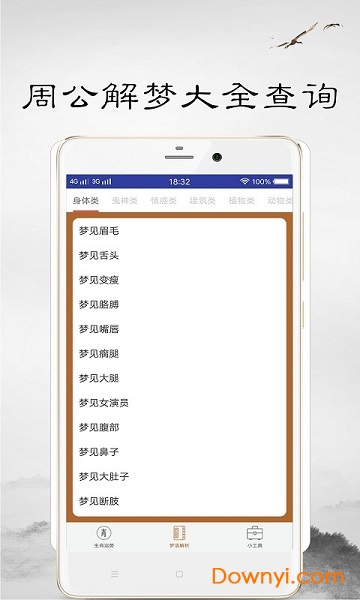 六道平台手机版 v1.0 安卓版0