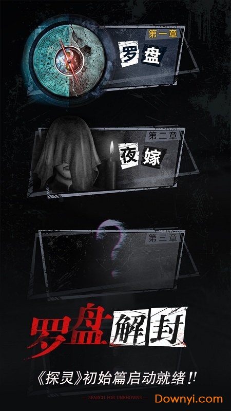 探灵手游 v2.4.3 安卓最新版2